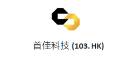 首佳科技 (103.HK)